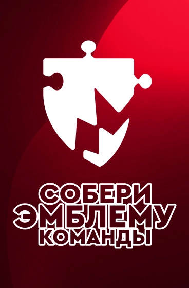 Собери эмблему